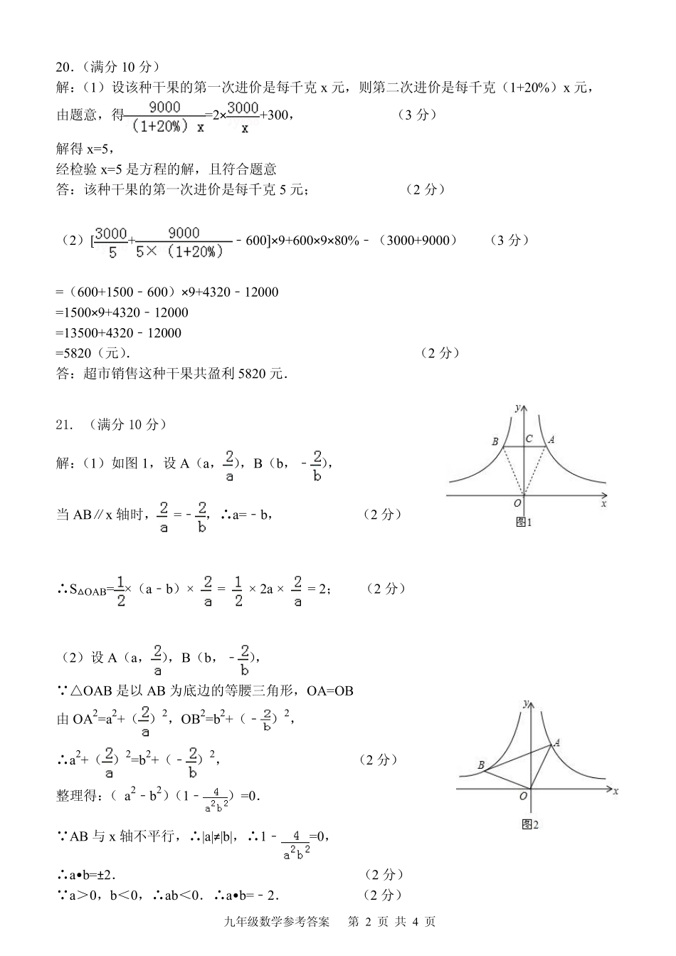 九年级数学下学期第四次质量检测试卷答案(pdf) 060339_第2页