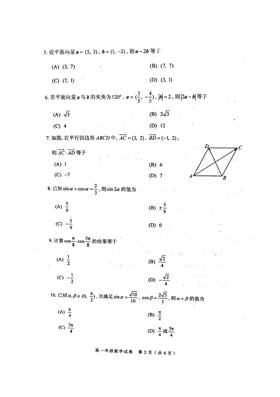 天津市和平区高一数学上学期期末质量调查试卷_第2页