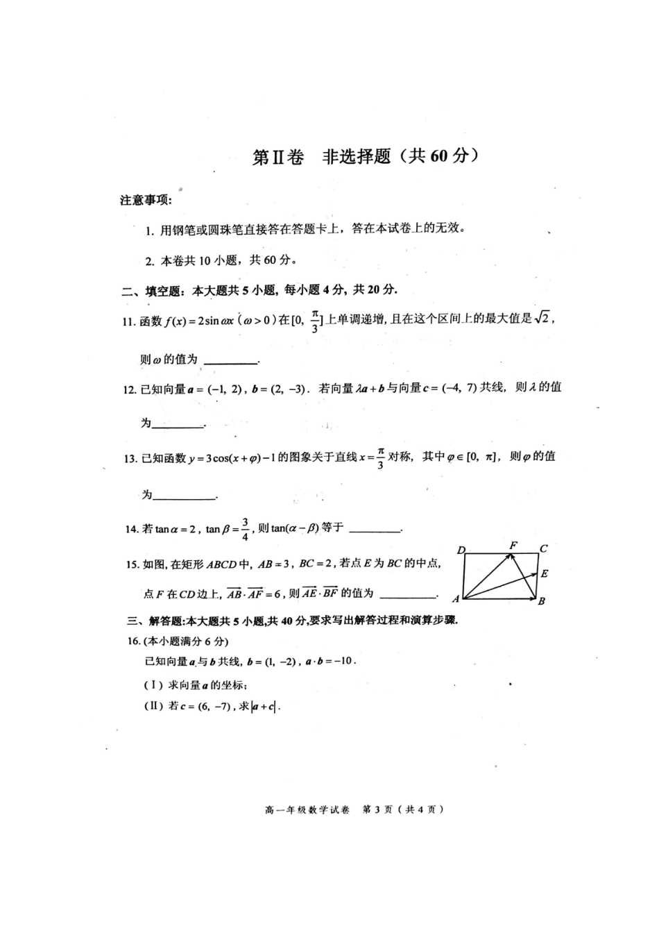 天津市和平区高一数学上学期期末质量调查试卷_第3页