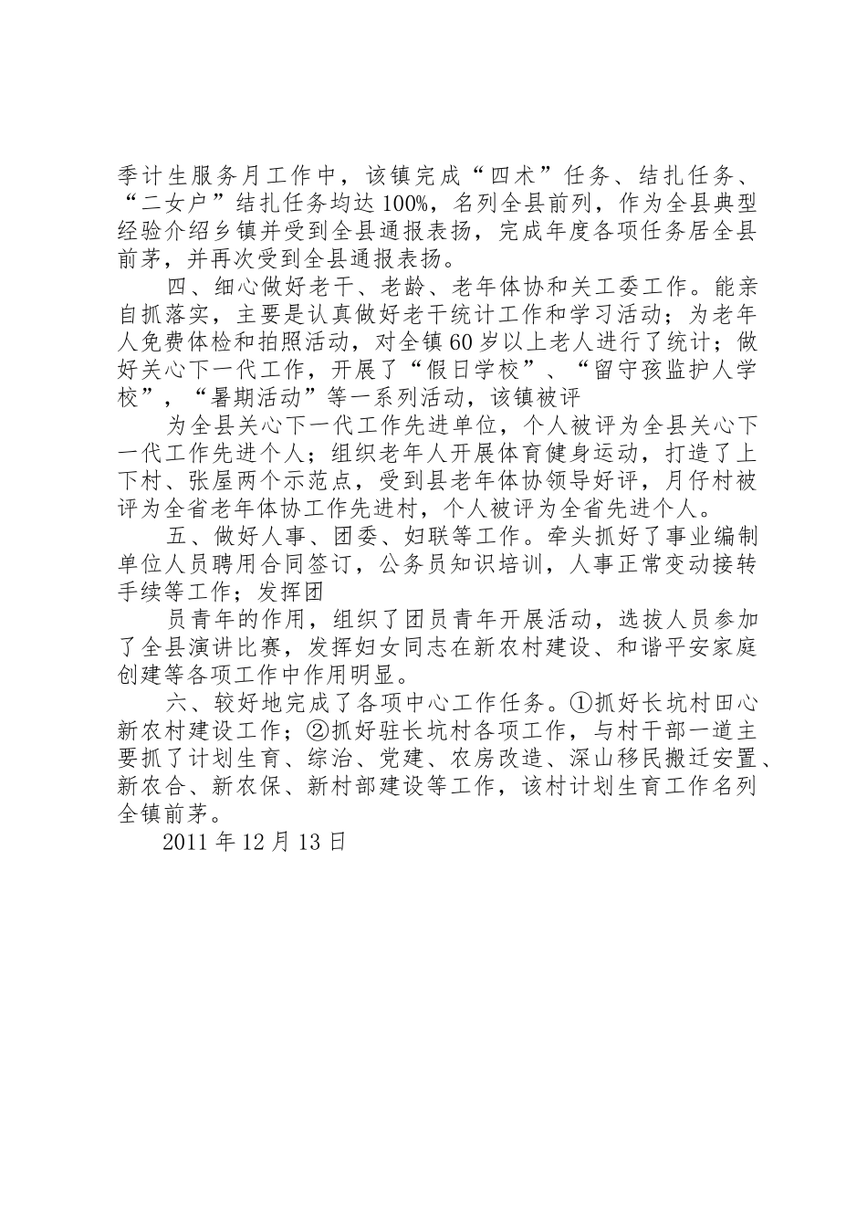 李天玖述职报告1_第2页