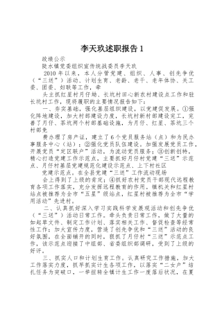 李天玖述职报告1