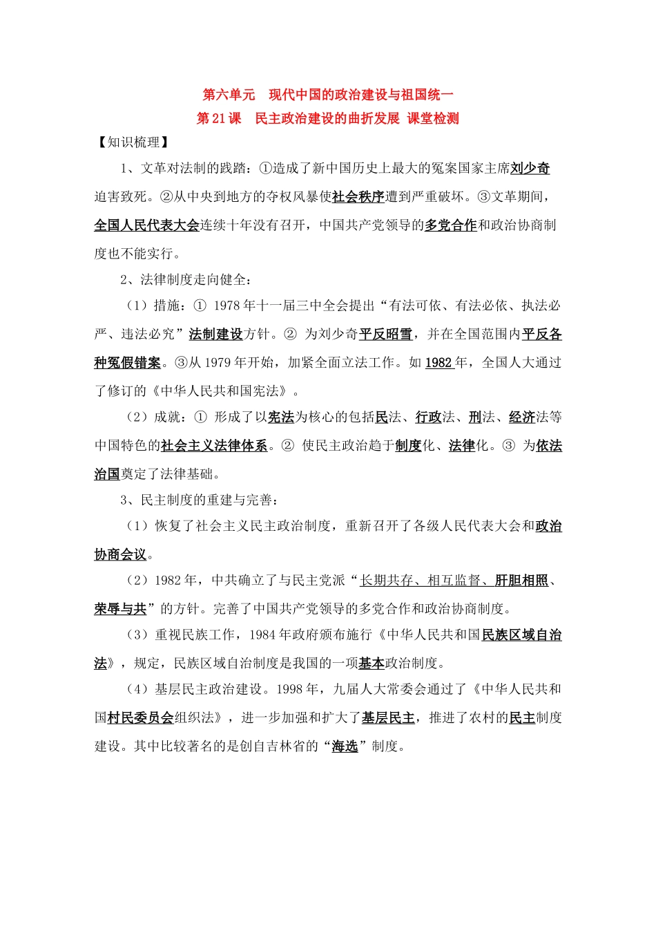 高一历史一轮复习基础知识梳理 第21课 新人教版必修1_第1页