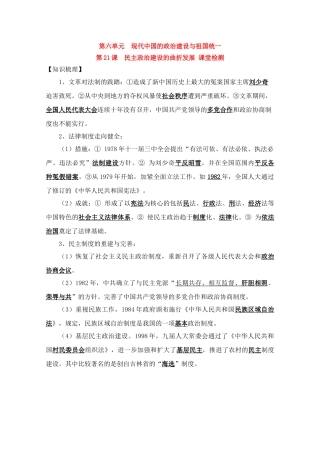 高一历史一轮复习基础知识梳理 第21课 新人教版必修1