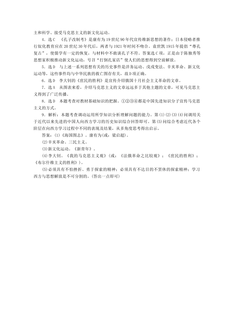 高中历史 第五单元 近代中国的思想解放潮流 新文化运动与马克思主义的传播课时跟踪检测 新人教版必修3-新人教版高一必修3历史试题_第3页