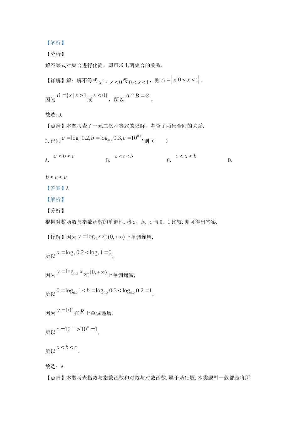 山东省泰安市高三数学第五次模拟考试试卷试卷_第2页