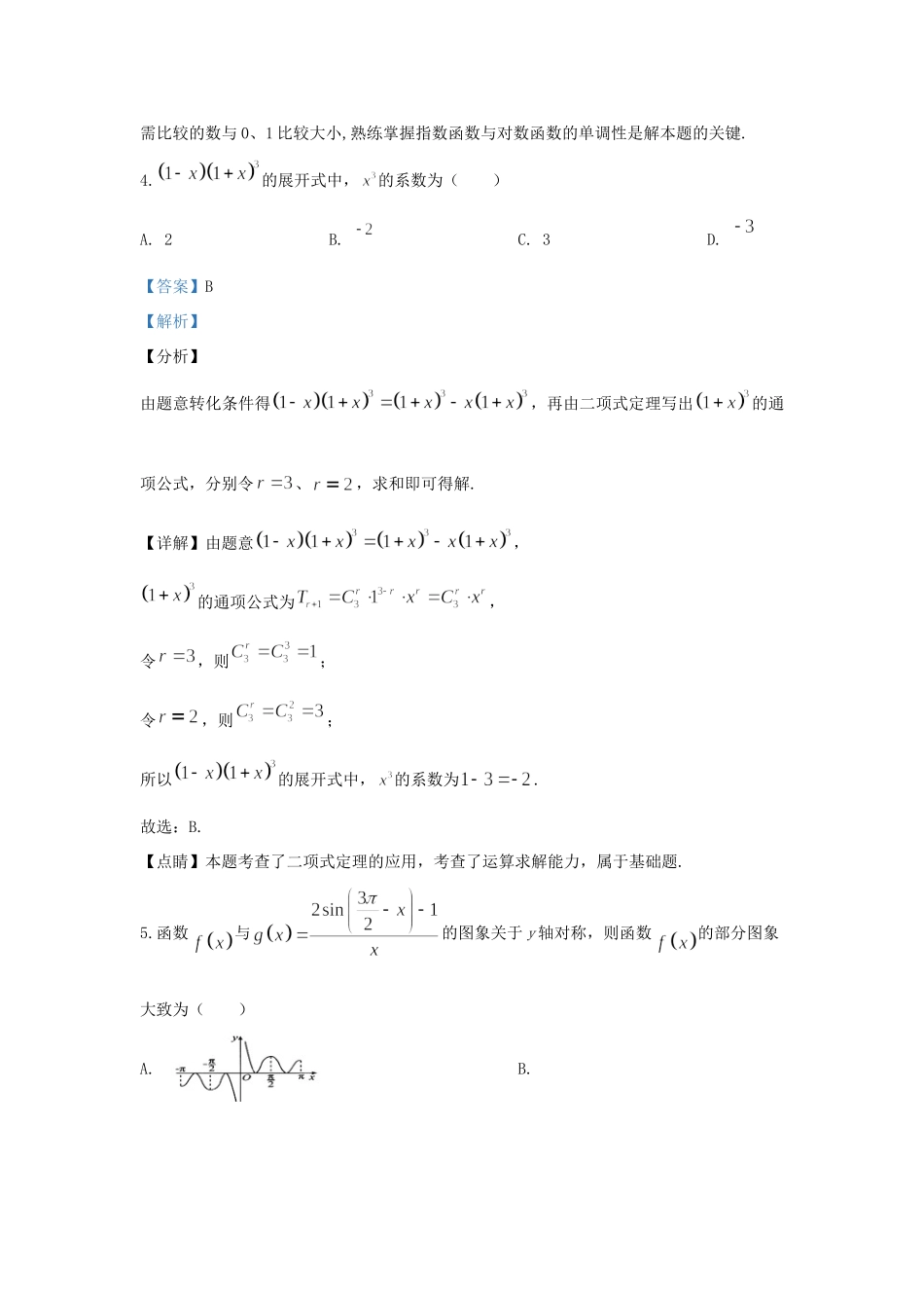 山东省泰安市高三数学第五次模拟考试试卷试卷_第3页