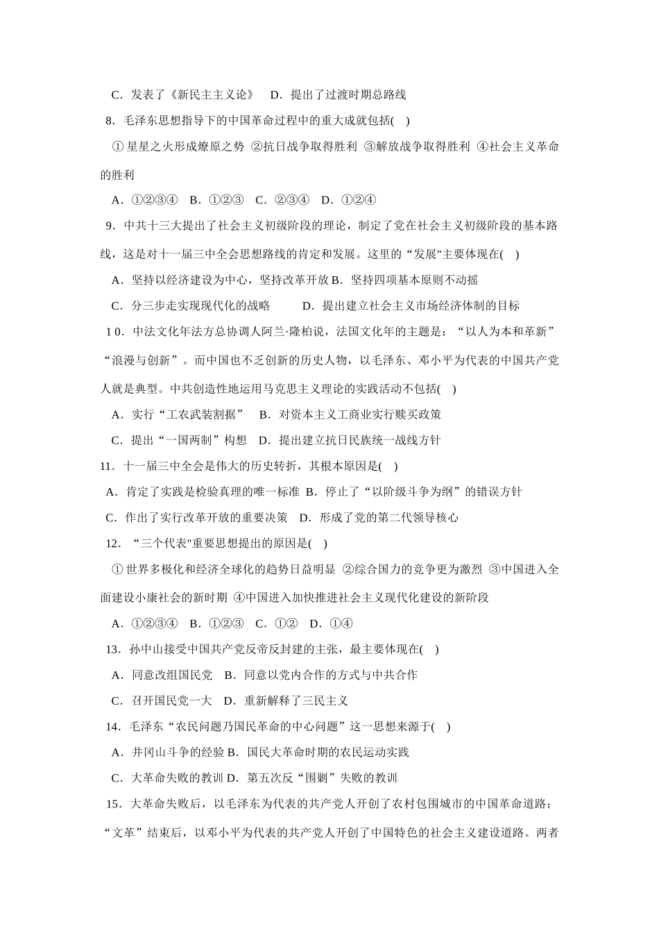 专题二十一  2O世纪以来中国重大思想理论成果_第2页