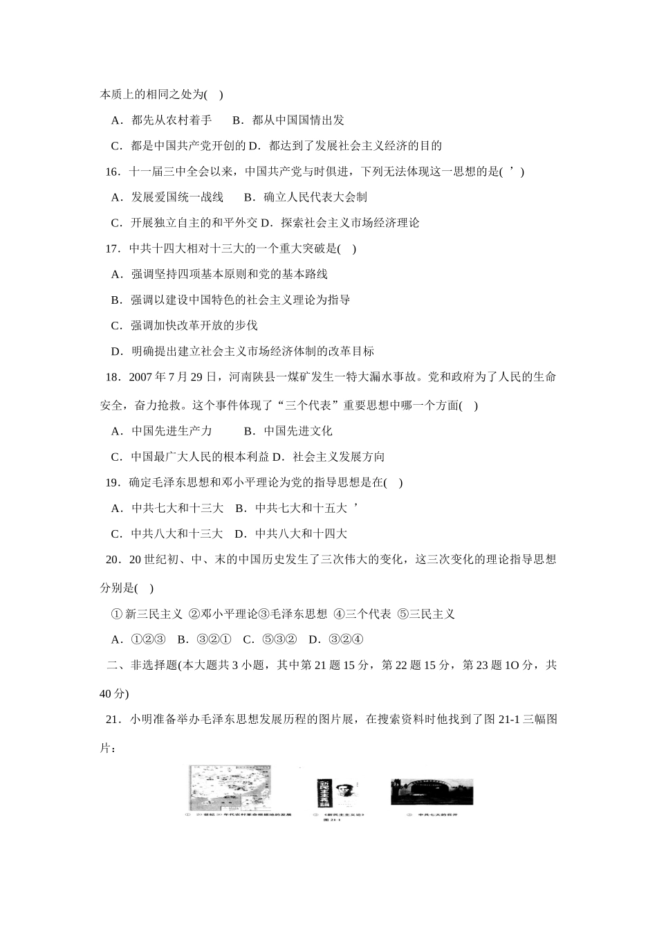 专题二十一  2O世纪以来中国重大思想理论成果_第3页