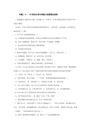 专题二十一  2O世纪以来中国重大思想理论成果