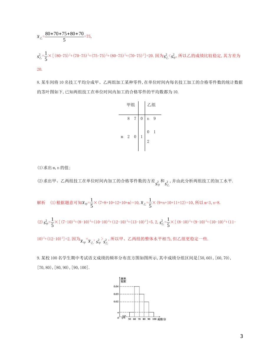 （江苏专用）高考数学总复习 第十一章 第二节 用样本估计总体课时作业 苏教版-苏教版高三全册数学试题_第3页