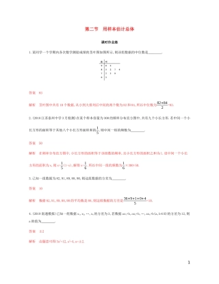 （江苏专用）高考数学总复习 第十一章 第二节 用样本估计总体课时作业 苏教版-苏教版高三全册数学试题