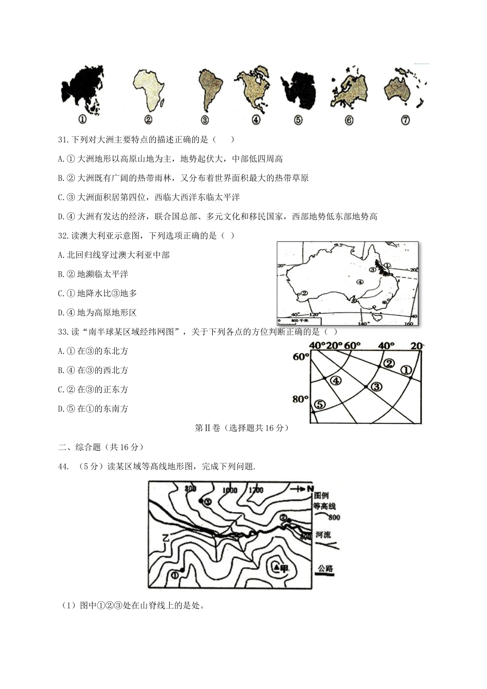九年级地理上学期期末教学质量检测试卷_第2页