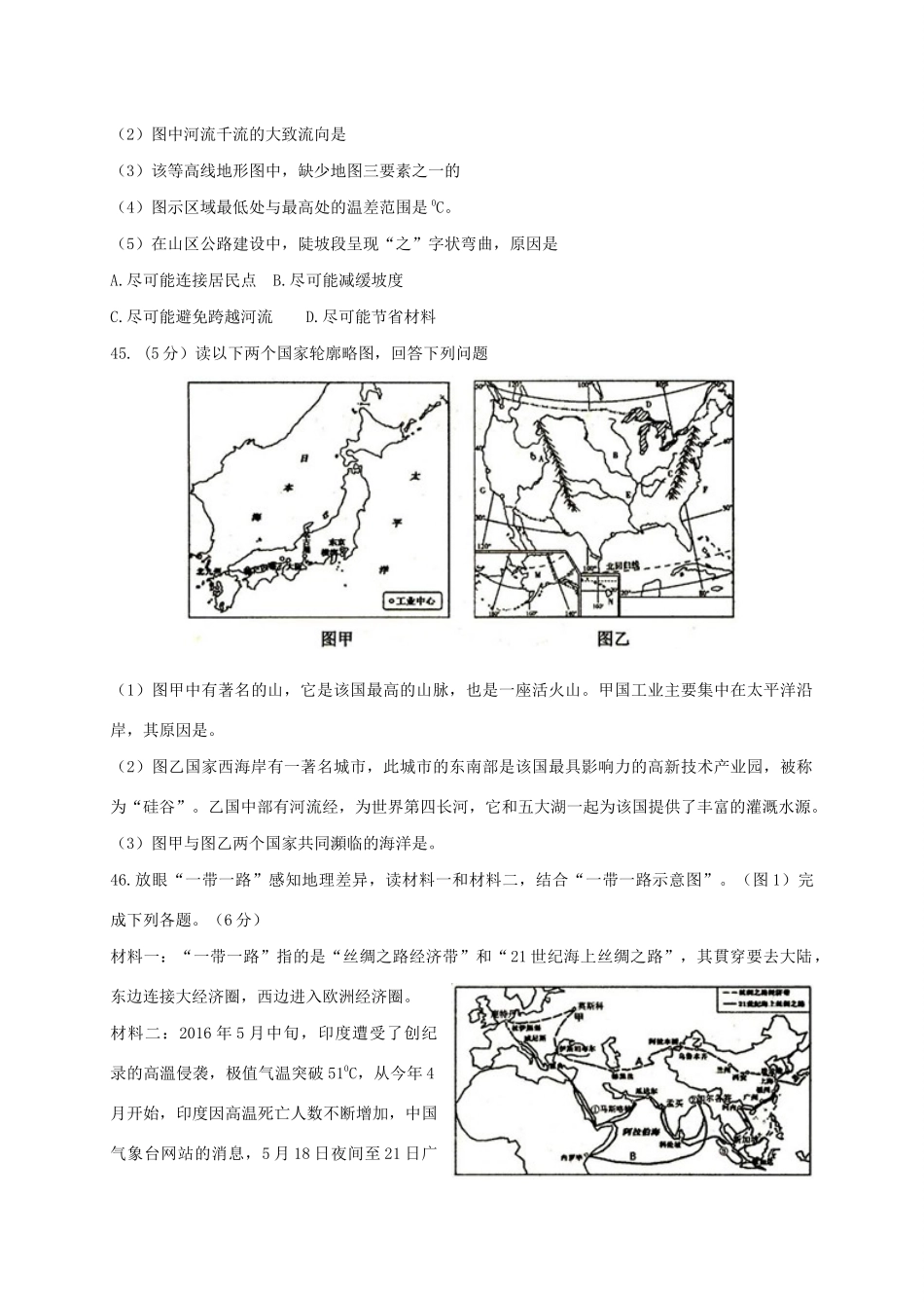 九年级地理上学期期末教学质量检测试卷_第3页