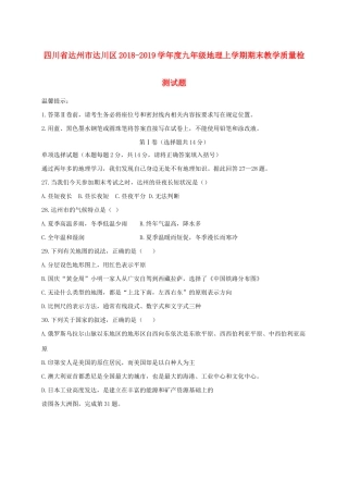 九年级地理上学期期末教学质量检测试卷