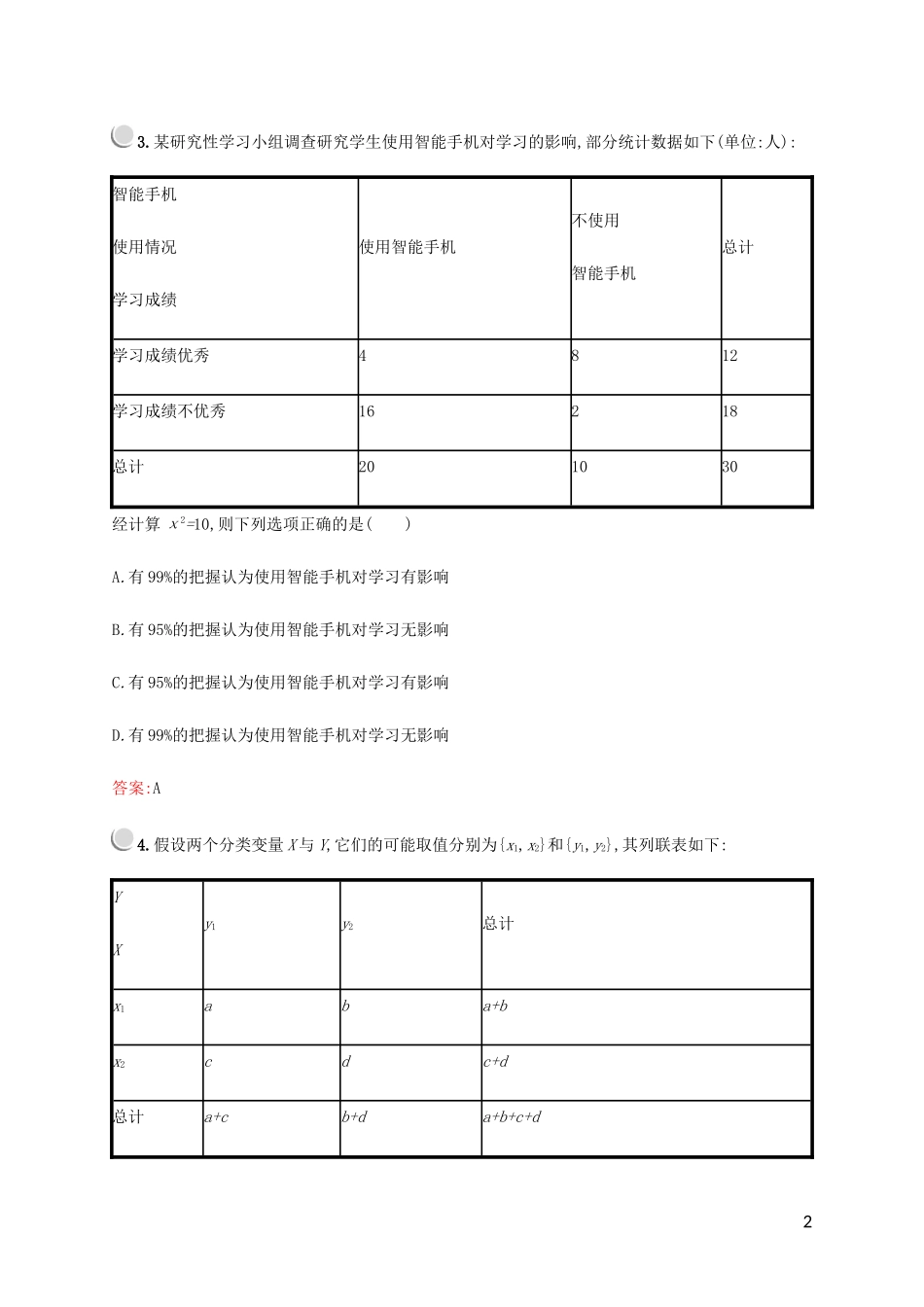 高中数学 第一章 统计案例 2 独立性检验 2.4 独立性检验的应用练习 北师大版选修1-2-北师大版高二选修1-2数学试题_第2页