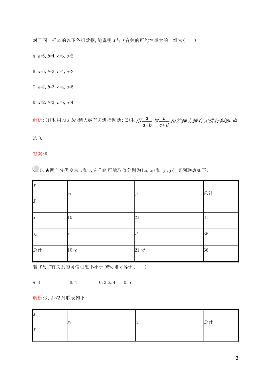 高中数学 第一章 统计案例 2 独立性检验 2.4 独立性检验的应用练习 北师大版选修1-2-北师大版高二选修1-2数学试题_第3页