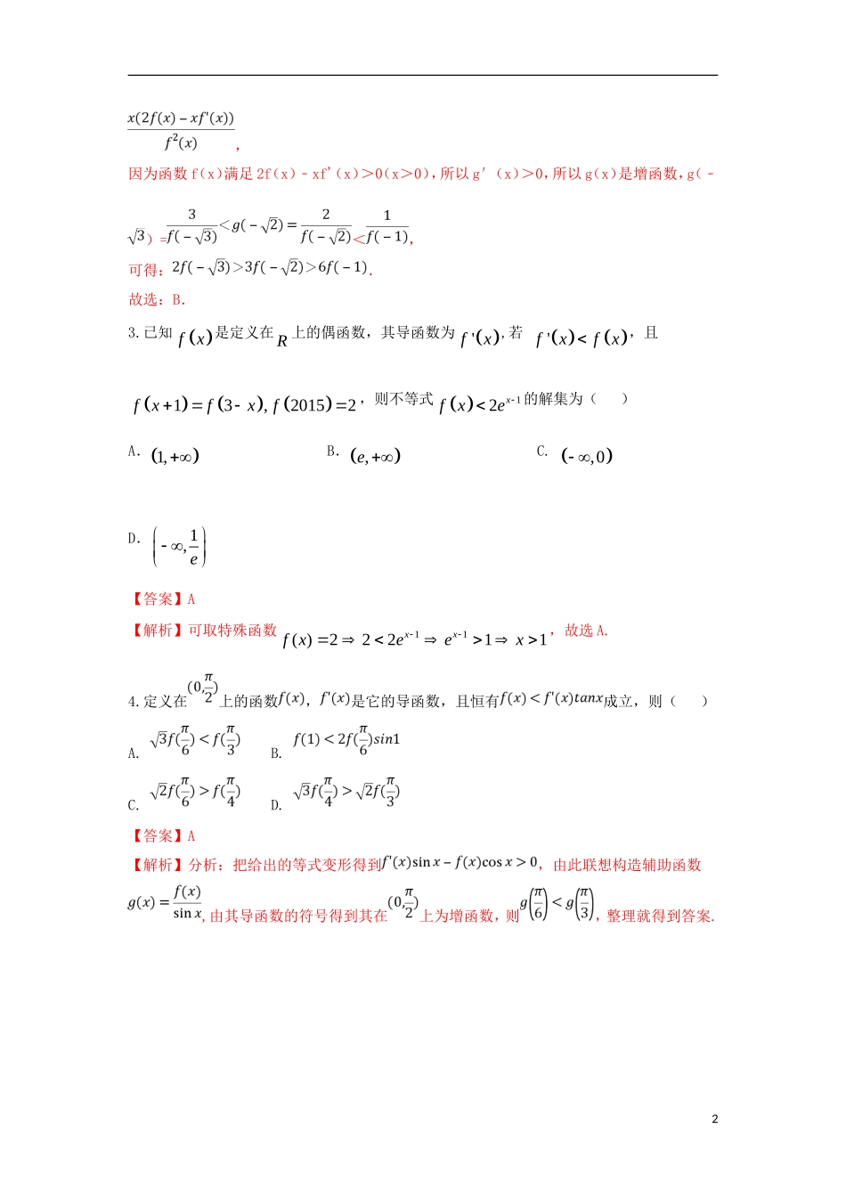 （浙江专版）高考数学一轮复习 专题3.5 导数的综合应用（练）-人教版高三全册数学试题_第2页