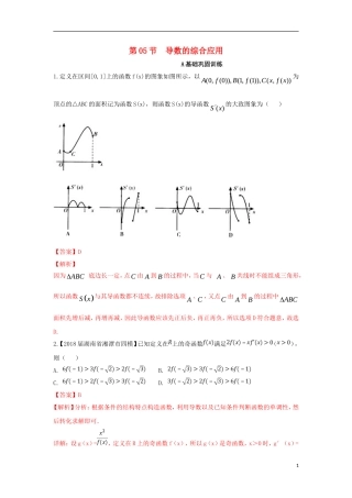 （浙江专版）高考数学一轮复习 专题3.5 导数的综合应用（练）-人教版高三全册数学试题