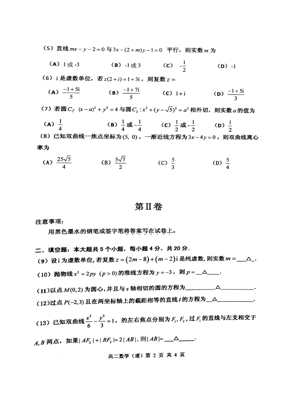 天津市红桥区高二数学上学期期末考试试卷 理试卷_第2页