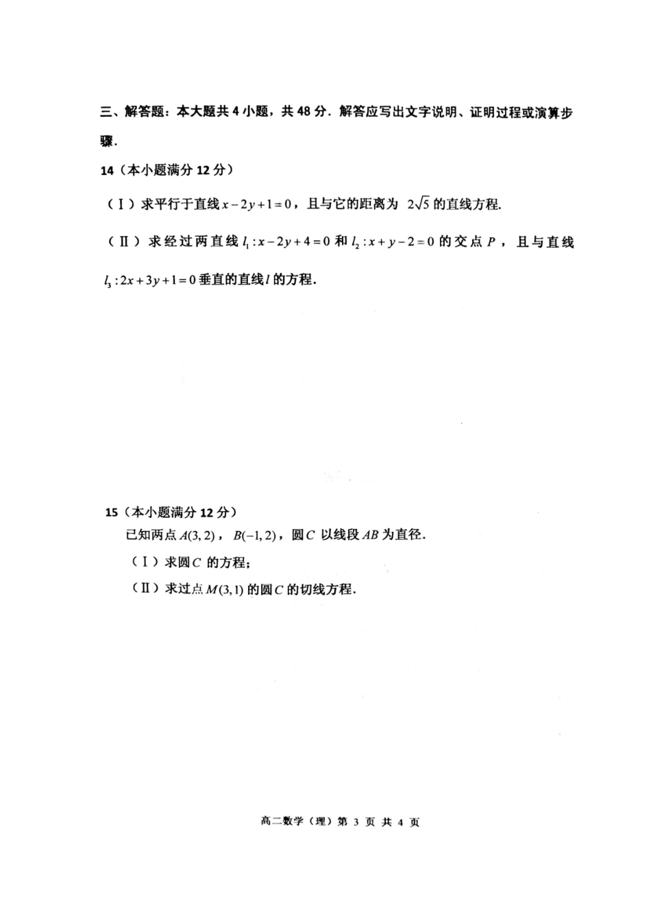 天津市红桥区高二数学上学期期末考试试卷 理试卷_第3页