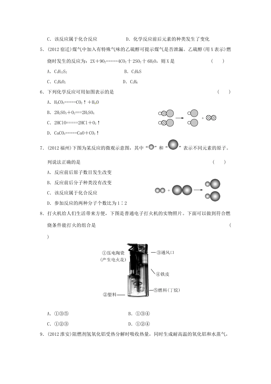 中考科学专题复习 阶段性学业水平检测(十一)试卷_第2页