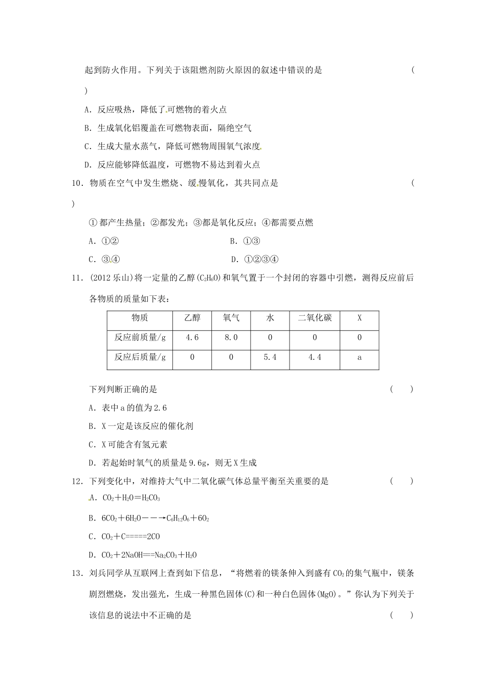 中考科学专题复习 阶段性学业水平检测(十一)试卷_第3页