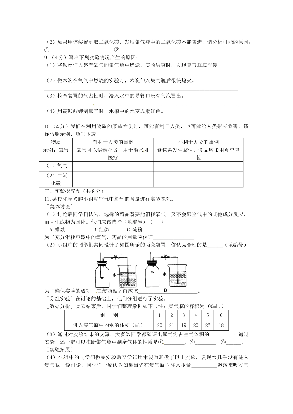 九年级化学上册(专题2 利用大气资源)测试卷 湘教版试卷_第2页