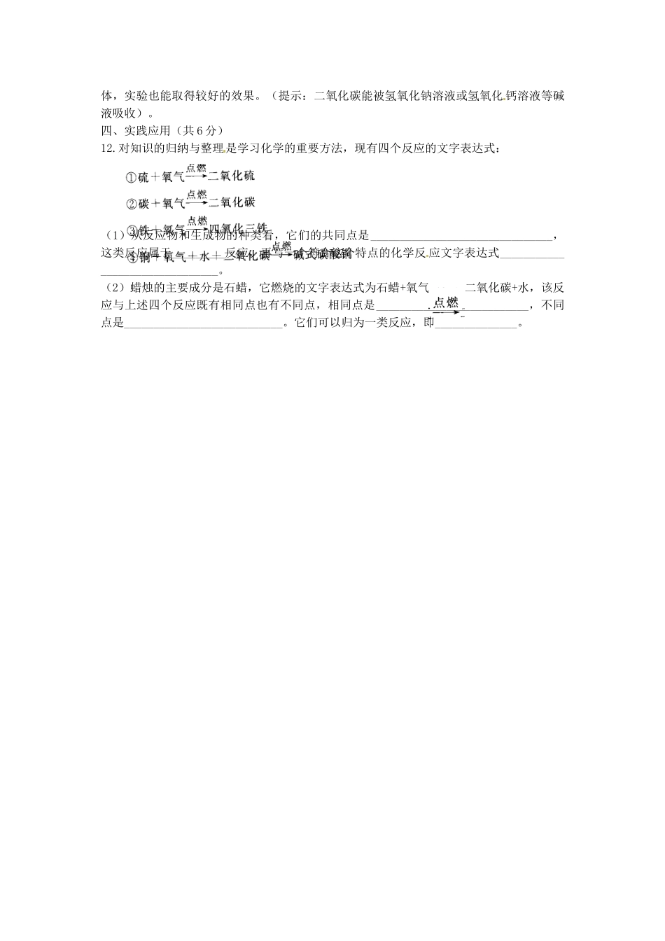 九年级化学上册(专题2 利用大气资源)测试卷 湘教版试卷_第3页
