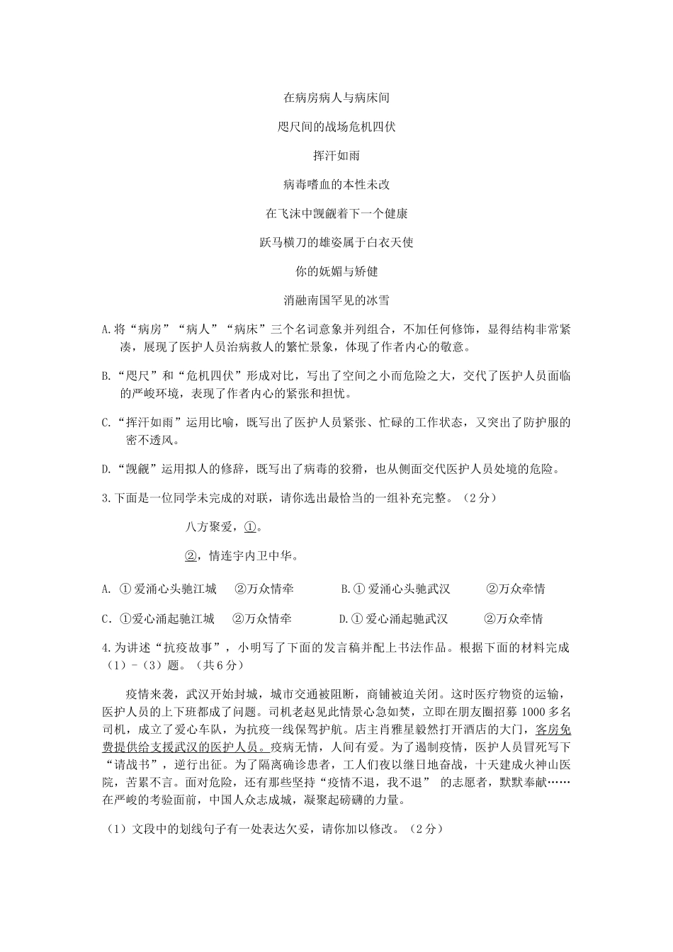 北京市平谷区中考一模语文试卷(含解析) 试题_第2页