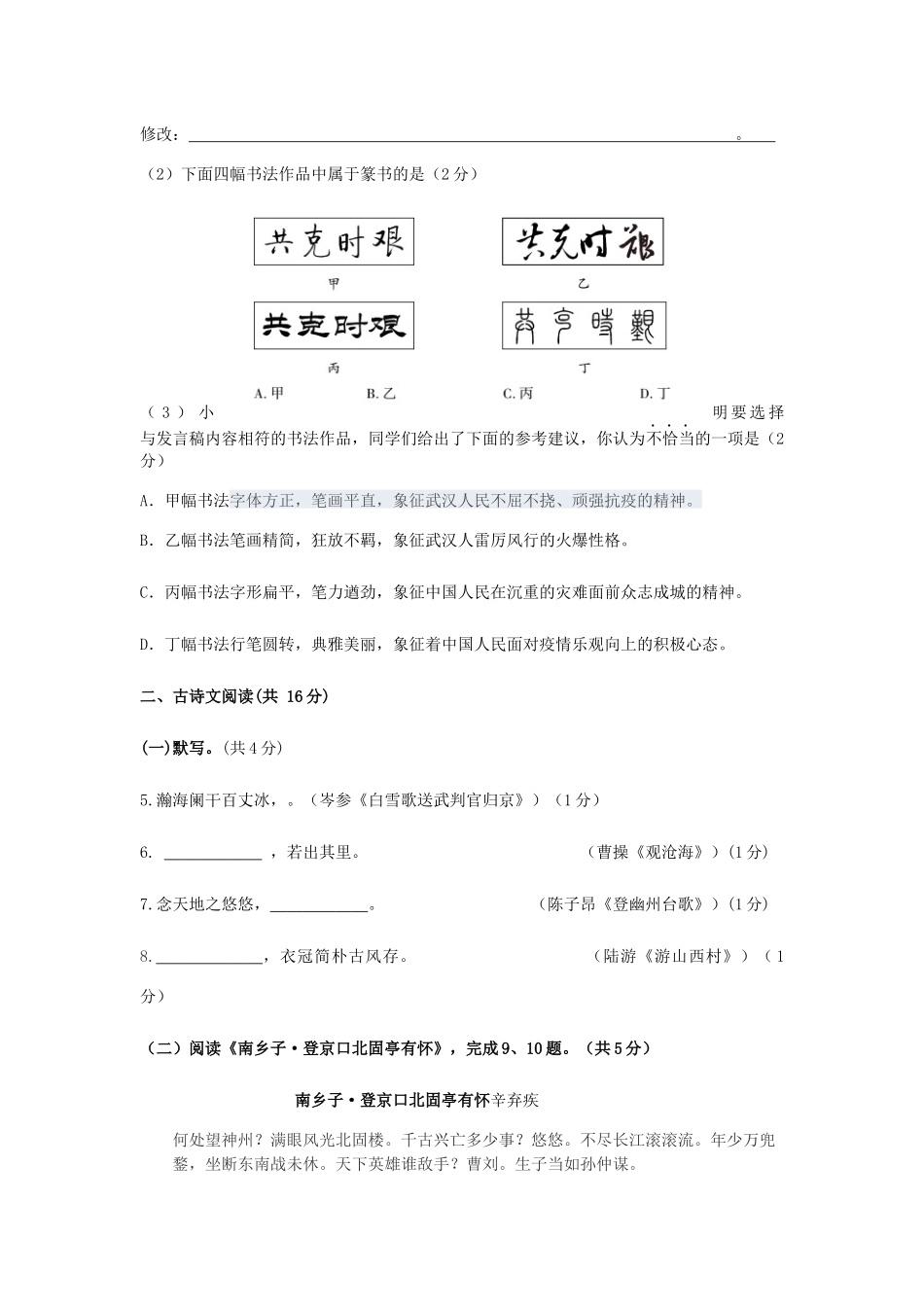 北京市平谷区中考一模语文试卷(含解析) 试题_第3页