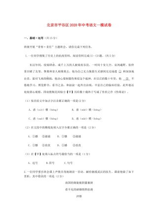 北京市平谷区中考一模语文试卷(含解析) 试题