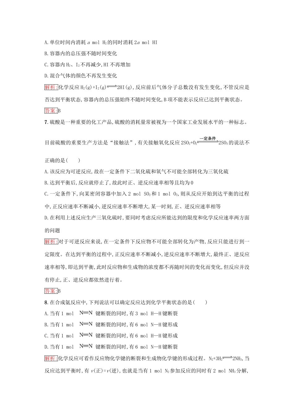 高中化学 第二章 化学反应与能量 2.3.2 化学反应的限度 化学反应条件的控制课时训练（含解析）新人教版必修2-新人教版高一必修2化学试题_第3页