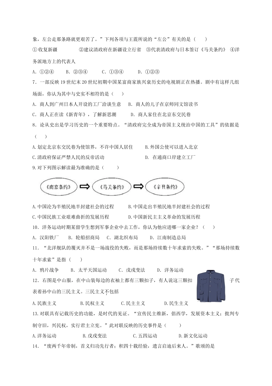 山东省威海经济技术开发区七年级历史上学期期中试卷(五四制)试卷_第2页