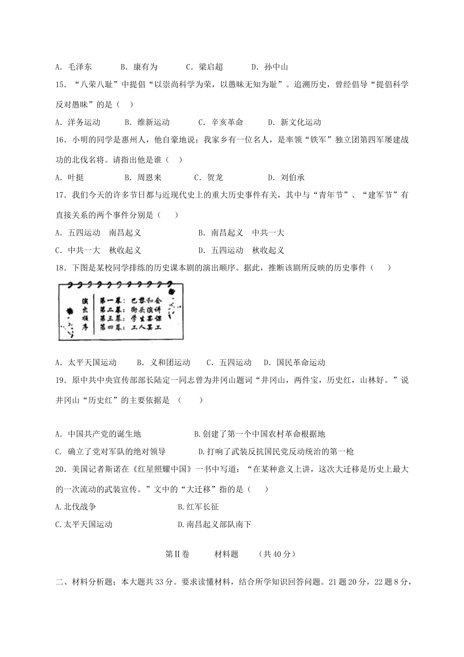 山东省威海经济技术开发区七年级历史上学期期中试卷(五四制)试卷_第3页