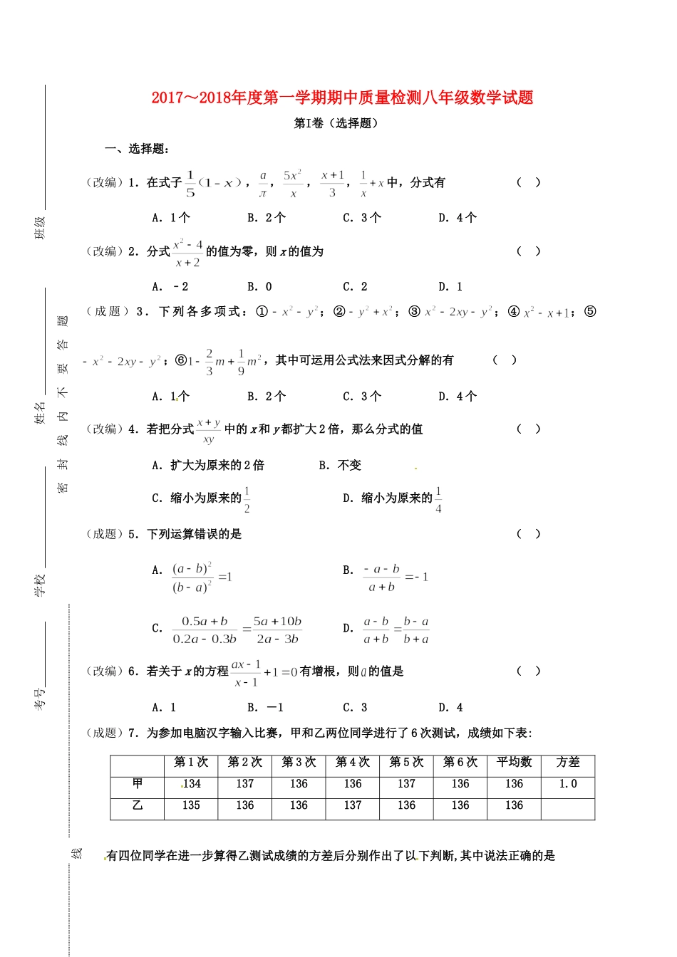 山东省威海市环翠区 八年级数学上学期期中质量检测试卷 新人教版五四制试卷_第1页