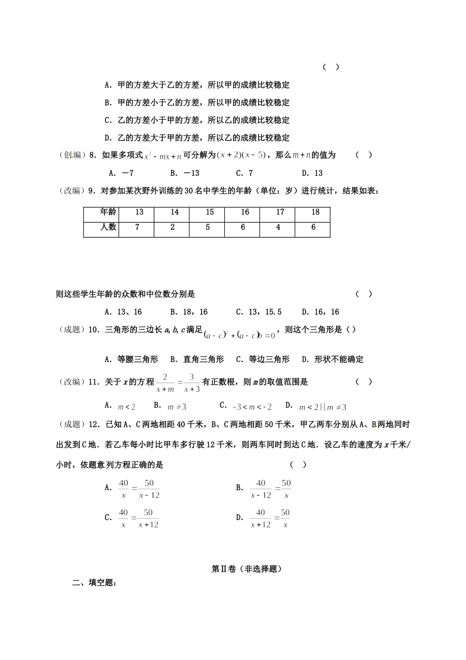 山东省威海市环翠区 八年级数学上学期期中质量检测试卷 新人教版五四制试卷_第2页