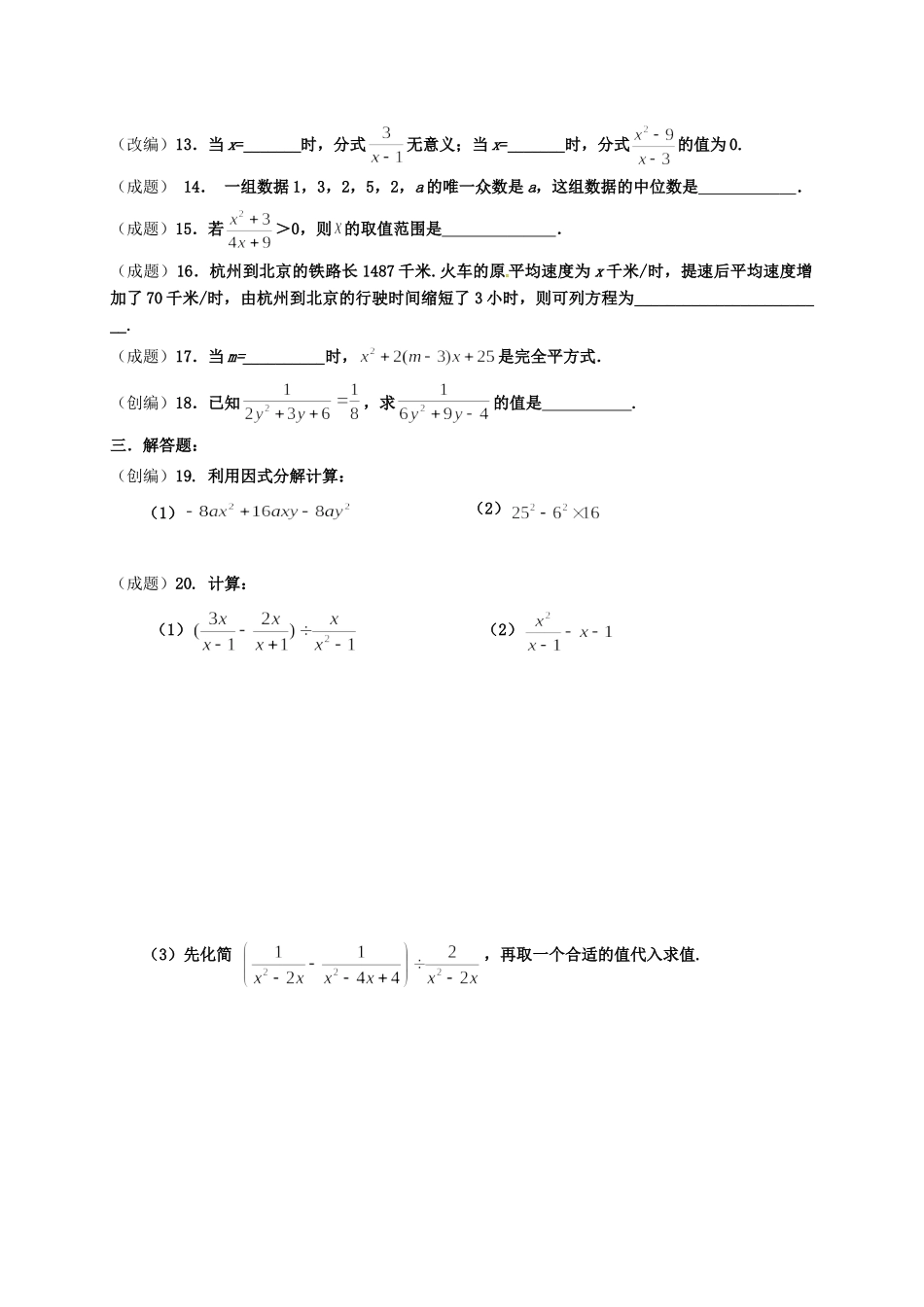 山东省威海市环翠区 八年级数学上学期期中质量检测试卷 新人教版五四制试卷_第3页
