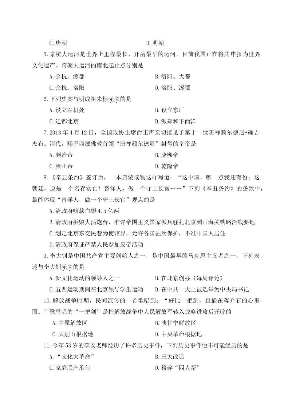 山东省威海市中考历史真题试卷_第2页