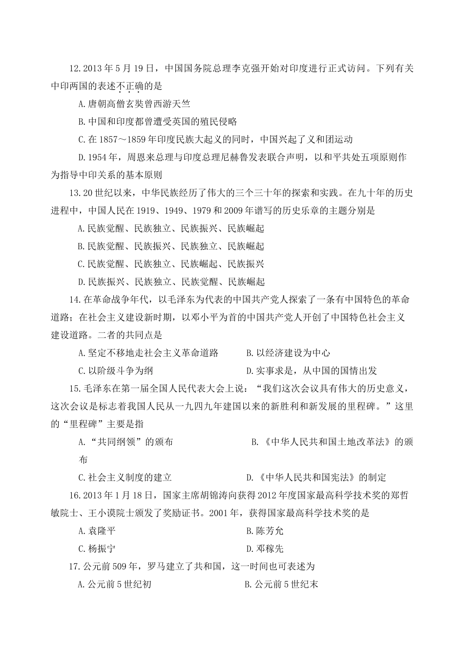 山东省威海市中考历史真题试卷_第3页