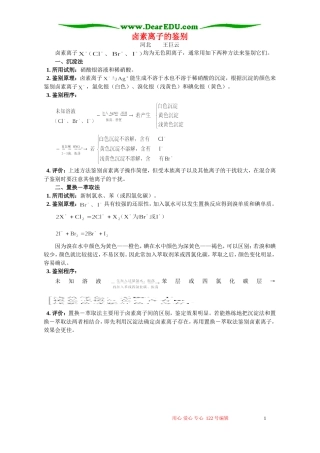 卤素离子的鉴别 专题辅导 不分版本