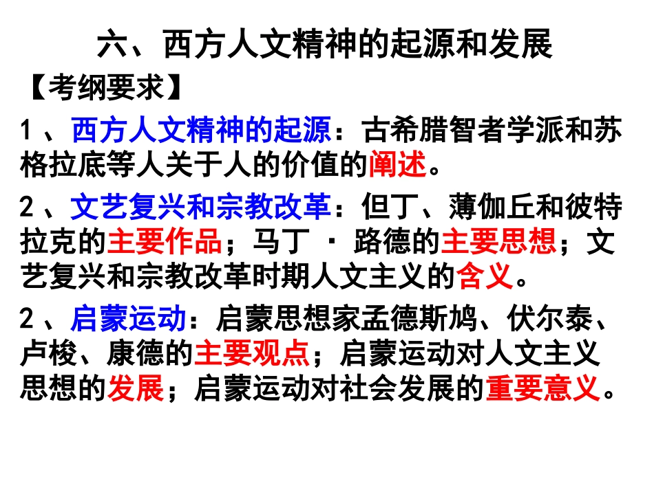 二轮人文精神的起源和发展_第1页