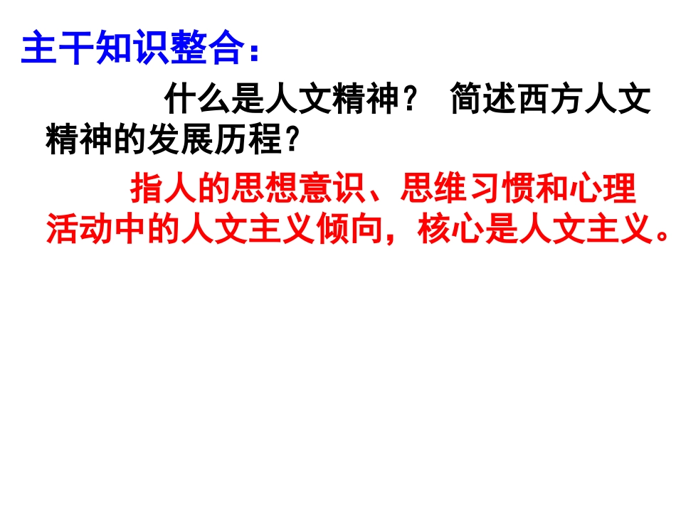 二轮人文精神的起源和发展_第2页