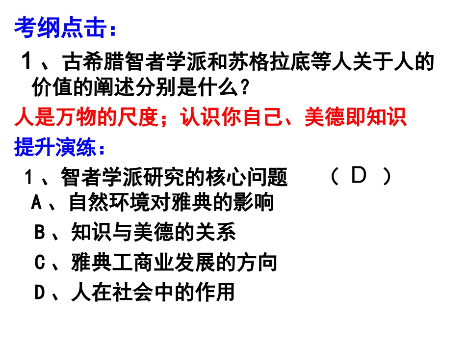 二轮人文精神的起源和发展_第3页
