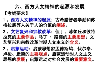 二轮人文精神的起源和发展
