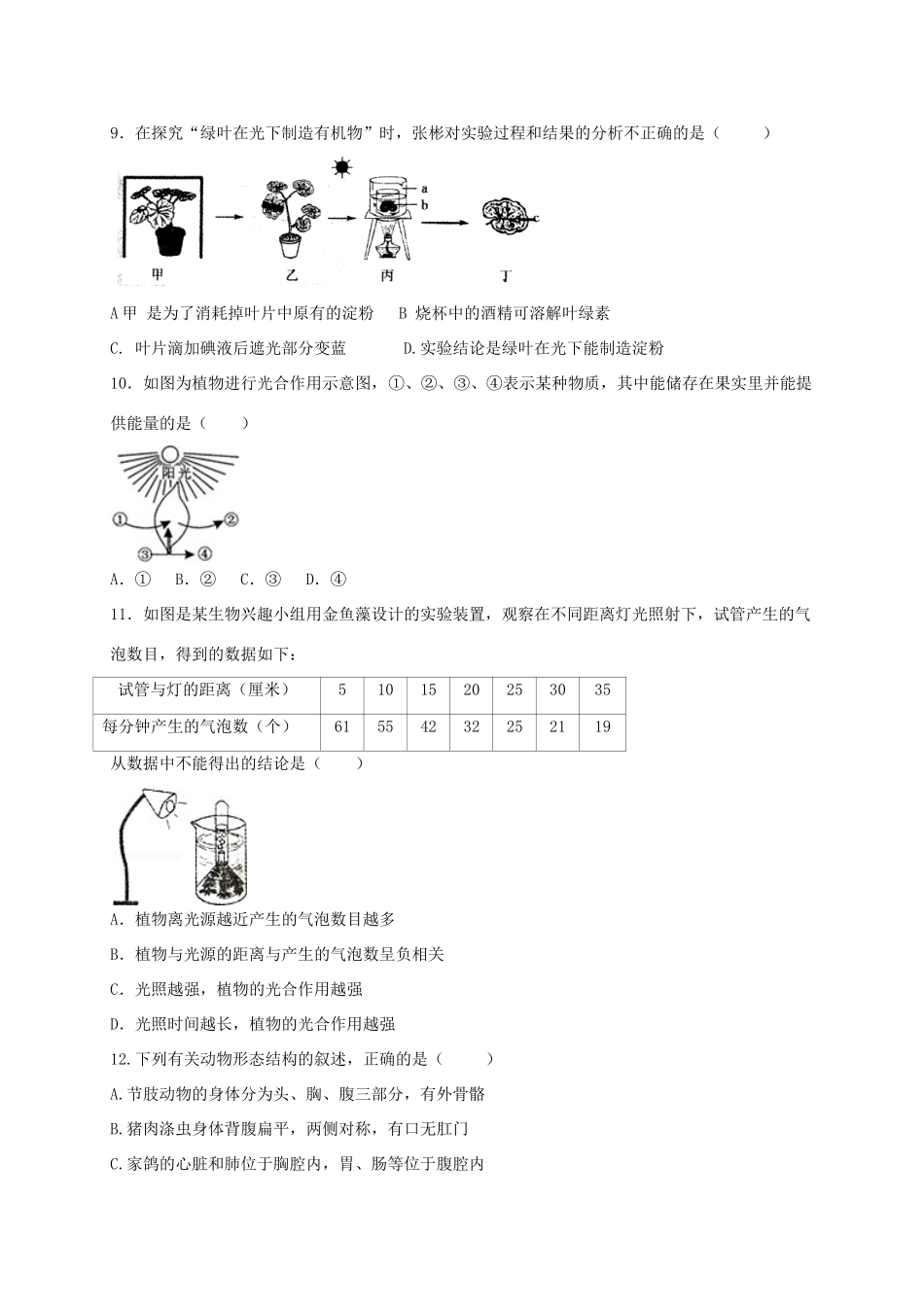 山东省庆云县九校 八年级生物下学期4月联合考试试卷_第3页