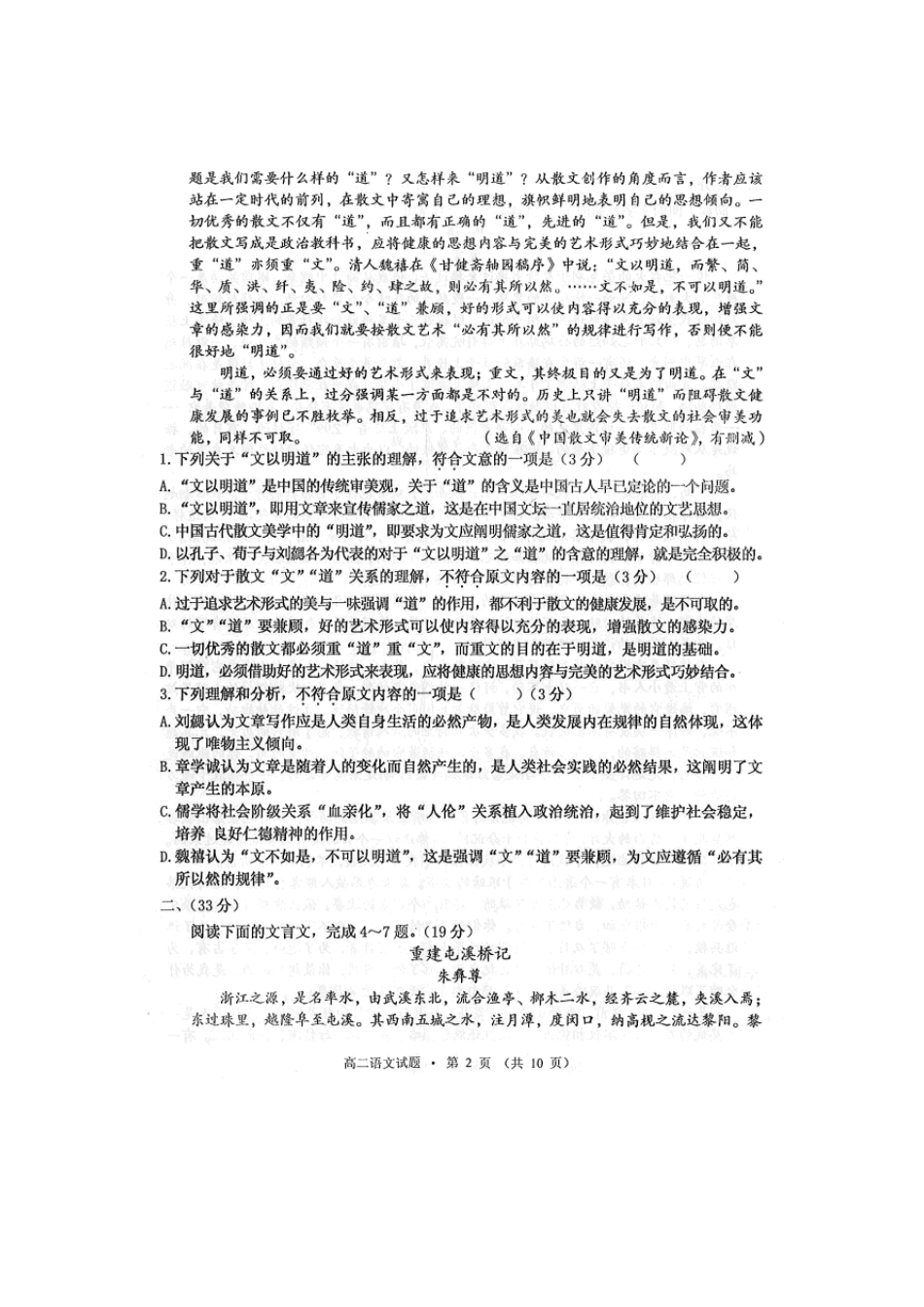 安徽省黄山市高二语文上学期期末考试试卷(扫描版)新人教版试卷_第2页