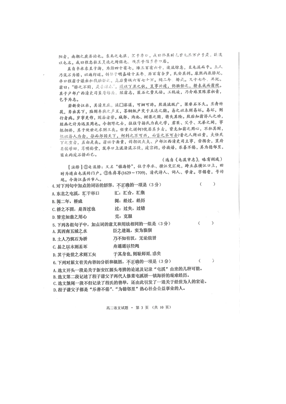 安徽省黄山市高二语文上学期期末考试试卷(扫描版)新人教版试卷_第3页