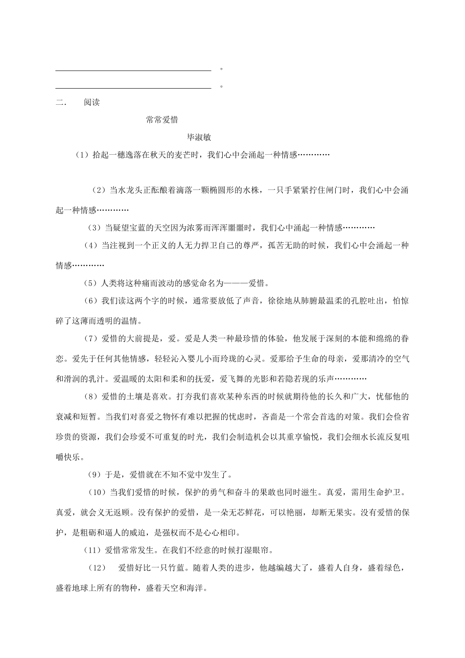 八年级语文下册 第五课(再塑生命)同步测试(无答案) 新人教版 试题_第2页