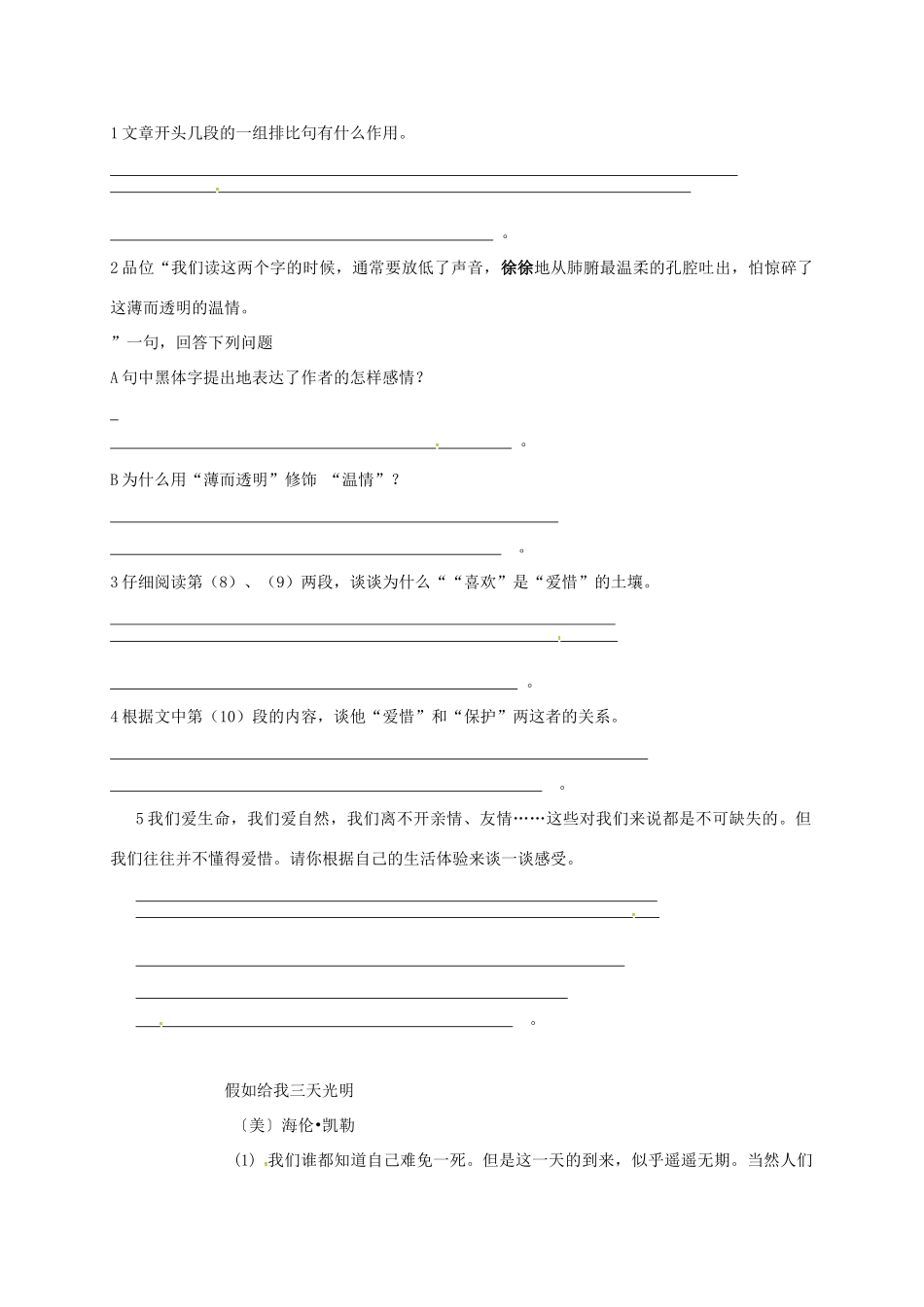 八年级语文下册 第五课(再塑生命)同步测试(无答案) 新人教版 试题_第3页