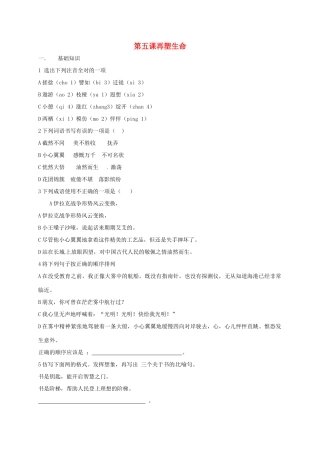 八年级语文下册 第五课(再塑生命)同步测试(无答案) 新人教版 试题